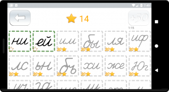 Handwriting Tutor - Russian screenshot 2