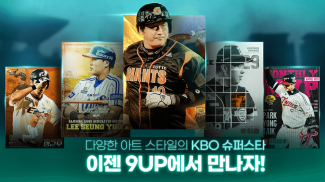 9UP 프로야구: KBO 모바일 야구 매니저 screenshot 0