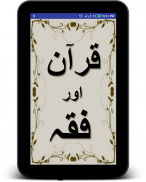 Quran Or Fiqh Urdu screenshot 2