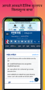 Marathi News - All Daily Marathi Newspaper Epapers screenshot 6