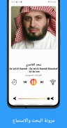 راديو القرأن الكريم | Quran Radio screenshot 1
