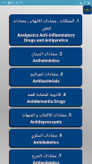 مرجع تذكرة الدوائي TazkerahRx screenshot 5