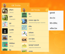 GK Tricks in Hindi screenshot 0