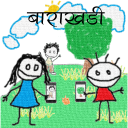 Barakhadi 2.0 (Marathi App)