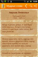 Мудрые слова и цитаты screenshot 3