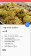 Hindi Recipes Collection screenshot 6
