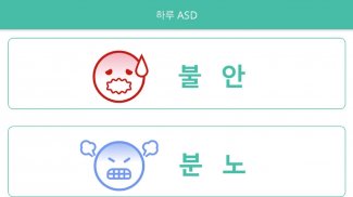 하루ASD screenshot 3