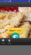اكلات المطبخ الأردني screenshot 3