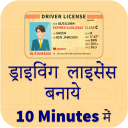 Driving Licence Apply Online Icon