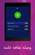 وصلة ثقافة عامة screenshot 2