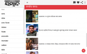 Sambad screenshot 10