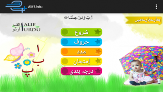 Alif Urdu Kids Qaida Bay Pay screenshot 3