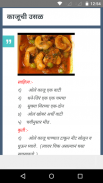 Marathi Recipes screenshot 3