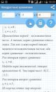 Квадратные уравнения (решение) screenshot 3