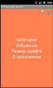 Интересные факты обо всём screenshot 1