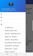 A Greek-English Lexicon (LSJ) Trial Version screenshot 1