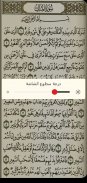 القرآن الكريم والتفسير screenshot 4