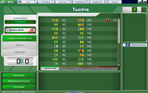 Тысяча screenshot 4