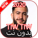 TIW TIW بدون نت