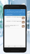 اتصالات النسخ الاحتياطي screenshot 2