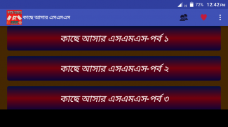 কাছে আসার এসএমএস screenshot 6