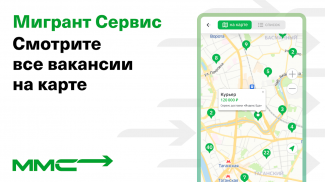 Мигрант сервис: работа и жилье screenshot 5