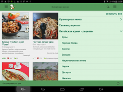 Китайская кухня. Рецепты блюд screenshot 6