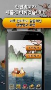 뉴 한판 맞고 (데이터 필요없는 무료 고스톱) screenshot 2