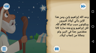 طبيق الكتاب المقدس للأطفال: قصص تفاعلية للأطفال screenshot 3