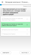Тест держслужбовця України screenshot 1