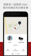 优步Uber - 全球领先的打车软件 screenshot 3