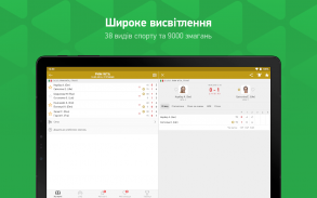 FlashScore MyScore Україна screenshot 1