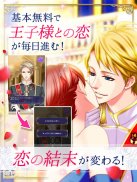 王子様のプロポーズ Eternal Kiss screenshot 3