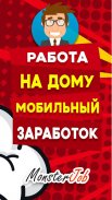 Работа на дому screenshot 5