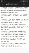 Amharic Holy Bible screenshot 5
