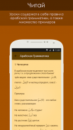 Грамматика арабского языка screenshot 1
