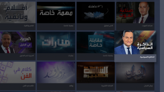 Al Arabiya - العربية screenshot 8