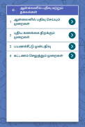 English Tamil Dictionary Tamil English Dictionary screenshot 12