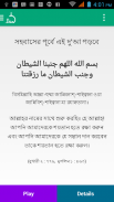 Bangla Dua screenshot 1