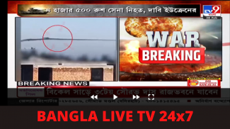 Bangla LIVE TV 24x7 screenshot 3