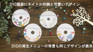 MERITE（メリテ） - スマホの動画からDVDを作成 screenshot 7