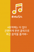 Real Time Music Chart(4Music 음악 무료 다운로드) screenshot 1