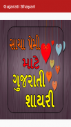 Gujarati Shayari screenshot 3