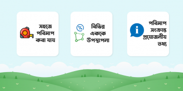 ভূমি পরিমাপ ক্যালকুলেটর~ জমির screenshot 2