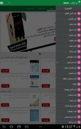 اي كتاب - ektab screenshot 10