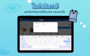 POSPOS - โปรแกรมขายหน้าร้าน screenshot 6