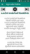 ಕನ್ನಡ ಚಿತ್ರ ಗೀತೆ mp3 & Lyrics screenshot 1