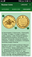 Russian Coins (русские монеты) screenshot 5