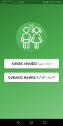 Arabic Baby Names screenshot 6