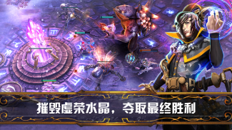 虚荣 (Vainglory) screenshot 4